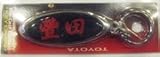 Toyota (Japanese) Key Chain