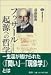 フッサール起源への哲学 (講談社選書メチエ)