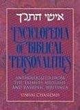 Encyclopedia of Biblical Personalities: Anthologized from the Talmud, Midrash and Rabbinic Writing S