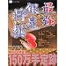 最強 銀星将棋 3