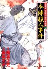 ���T����c��k���̎����� 2 (2) (SUSPERIA MYSTERY)