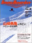 SnowBoarder 2005 VOL.2 (ブルーガイド・グラフィック)