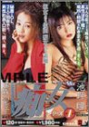 「痴」女シリーズ 第1巻 藤森加奈子 池野瞳 (120分) [DVD]