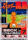 ストッパー毒島 7 (ヤングマガジンコミックス)