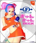 スペースチャンネル5 ぎゅんぎゅんBOOK