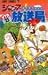 ジャンプ放送局 23 (ジャンプコミックス)