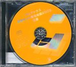 プロアトラス開発キット 専用地図 2003 近畿