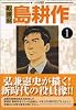 取締役　島耕作（1） (モーニングKC (828))