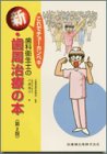 これでチョーカンペキ歯科衛生士の新・歯周治療の本