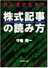 初心者のための株式記事の読み方