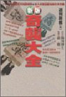 奇襲大全