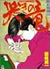 哭きの竜 5 (近代麻雀コミックス)