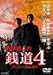 青木雄二の銭道4 男と女の金融講座 [DVD]