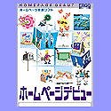 ホームページデビュー for Windows