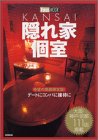 KANSAI����ȸļ����ǡ��Ȥ˥���Ѥ����Ԥ�