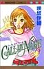 CALL MY NAME (マーガレットコミックス)