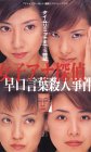 ���q�A�i�T��`�������t�E�l�����` [VHS]