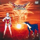タツノコヒーローシリーズ(1) 新造人間キャシャーン [DVD]