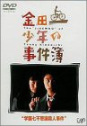 ���c�ꏭ�N�̎����� �w�����s�v�c�E�l���� [DVD]
