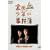 ���c�ꏭ�N�̎����� �w�����s�v�c�E�l���� [DVD]