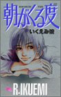 朝がくる度 (クイーンズコミックス―コーラス)