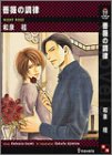 薔薇の調律 (アイノベルズ)