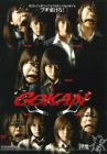 GOKAN はらだはるな・月咲舞・三井真紀・ [DVD]