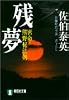 残夢―密命・熊野秘法剣〈巻之十一〉 (祥伝社文庫)