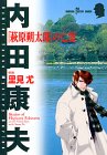 萩原朔太郎の亡霊 (秋田コミックスサスペリア)
