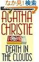 Death in the Clouds (The Christie Collection)