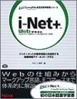 i‐Net+ Webテキスト―Internetテキストとの組合せによりi‐N…