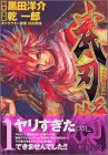 武刃街-切皇伝説 (マガジンZコミックス)