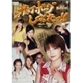 新サイボーグしばたっ!! [DVD]