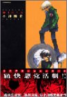 悪1013 (アフタヌーンKC)