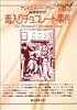 毒入りチョコレート事件 (創元推理文庫 123-1)