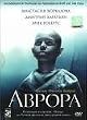 Aurora (DVD PAL)UKRAINIAN SUBTITLES