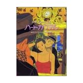 ハートカクテル [DVD]