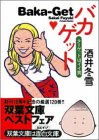 �o�J�Q�b�g�\�^�[�Q�b�g�̓C�C�j (�o�t����)