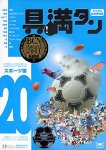 具満タン 20 スポーツ編