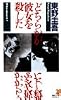 どちらかが彼女を殺した (講談社ノベルス)