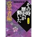 NHK�u���̎����j���������v�R�~�b�N�� ���v�ҕ� (�z�[���Ж��敶��)