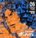 �Ȋw�E�ґ��K�b�`���}�� VOL.26 [DVD]