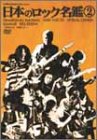 ���{�̃��b�N����(2) [DVD]
