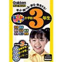 キッズキャンパス 小学校3年生
