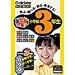 キッズキャンパス 小学校3年生