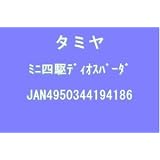 1/32 フルカウルミニ四駆 No.18 ディオスパーダ 19418