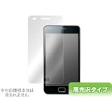 OverLay Brilliant for GALAXY S II SC-02C 高光沢液晶保護シート OBSC02C