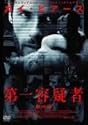 第一容疑者 最終章 [DVD]