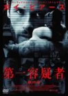 第一容疑者 最終章