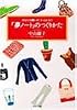 「夢ノート」のつくりかた―あなたの願いが、きっとかなう (PHP文庫)